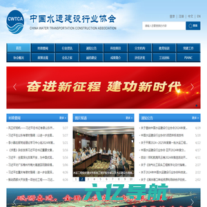 首页_中国水运建设行业协会