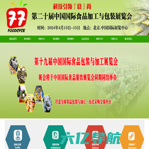 2023中国国际食品包装与加工展览会|北京食品加工展|北京包装机械展|食品包装展