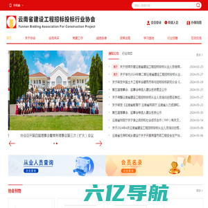 首页-云南省建设工程招标投标行业协会