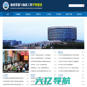 长江大学地球资源与地质工程学科建设