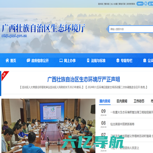 广西壮族自治区生态环境厅网站