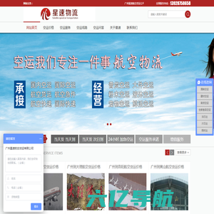 广州空运公司_广州空运物流_航空货运价格查询_星速航空物流公司