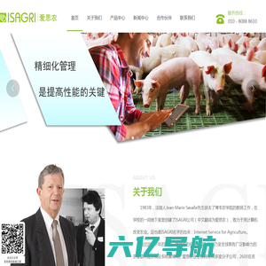 ISAGRI爱思农集团北京银合科技 猪场软件 智慧猪场