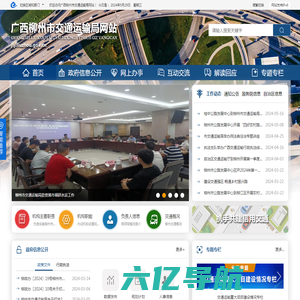 广西柳州市交通运输局网站