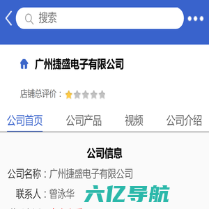 广州捷盛电子有限公司 「企业信息」-马可波罗网
