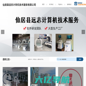 仙居县远志计算机技术服务有限公司