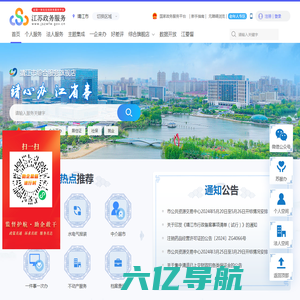 靖江市政务服务网