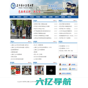 上海第二工业大学保卫处