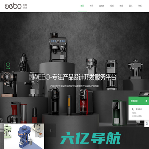 广州维博产品设计有限公司 - 专注产品设计20年 - 工业产品外观设计公司-家电-数码电子-结构设计「维博设计」