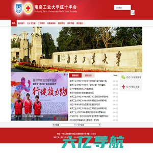 南京工业大学红十字会