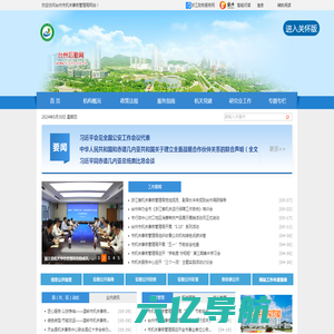 台州市机关事务管理局门户网站（台州后勤网）
