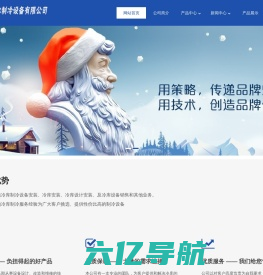 -北京吉地冰制冷设备有限公司