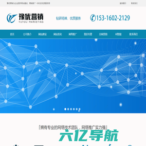 上海网络推广公司|上海网站优化关键词排名|上海seo公司|豫优科技