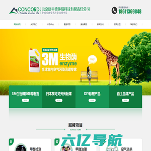 北京康科德环境科技有限责任公司