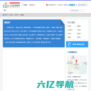 官湖镇政务服务网