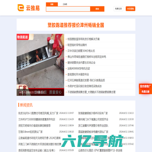 云推易-免费B2B信息发布网站sxxgc.com