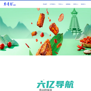黔贵坊（北京）营销中心 | 北京端午节粽子