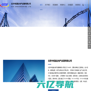 北京中缆通达电气成套有限公司