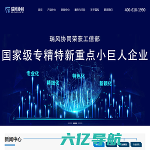 北京瑞风协同科技股份有限公司