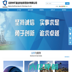 首页-北京中矿基业安全防范技术有限公司