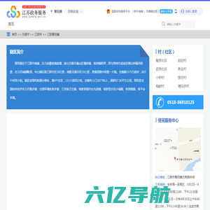 江阴青阳镇政务服务网