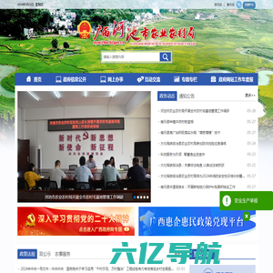 广西河池农业农村局网站
