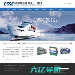 中国船舶集团有限公司第七一一研究所