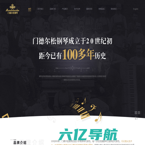 门德尔松钢琴官网_门德尔松钢琴(上海)有限公司