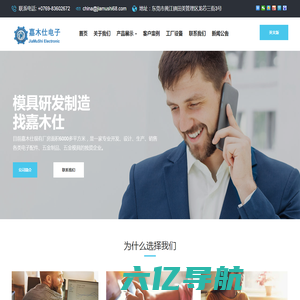 嘉木仕电子企业网站