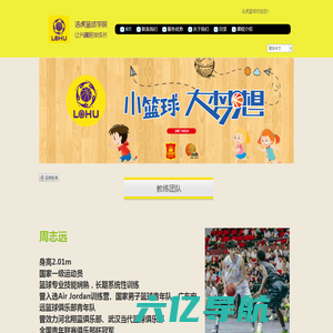 深圳专业的青少儿篮球培训机构-洛虎篮球学院官网