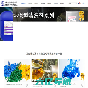 三协化学科技（上海）有限公司
