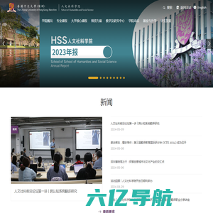 首页 | 香港中文大学（深圳）人文社科学院