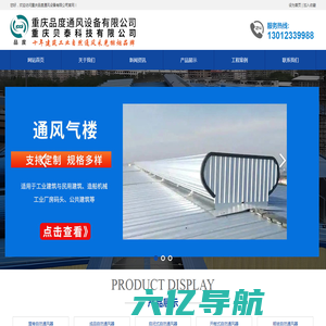 重庆通风排烟天窗「一体化服务」重庆品度通风设备有限公司