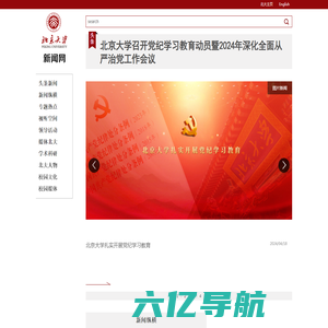 北京大学新闻网