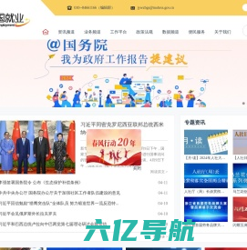 中国就业网 - 人力资源和社会保障部大型就业培训门户网站