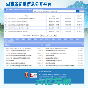 湖南省省级征地信息公开平台