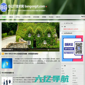 办公IT技术网  bangongit.com