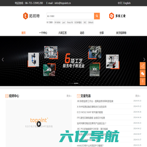 深圳市拓邦特机电有限公司-专注于电子制造业的MRO服务商