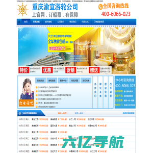 三峡旅游-重庆船票销售中心「渝宜游轮」