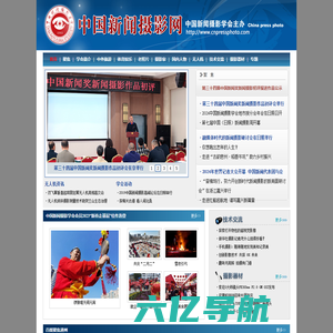 中国新闻摄影网