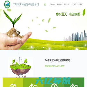 首页,	广州东文环境技术有限公司