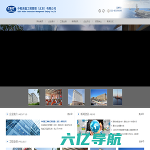中船海鑫工程管理（北京）有限公司