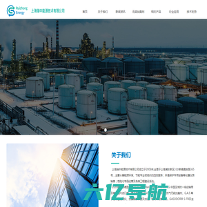 上海瑞中能源技术有限公司