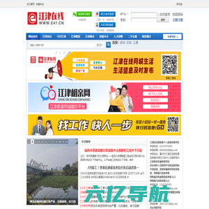 江津在线-WWW.E47.CN-江津网络媒体-创办第16年-江津综合门户网站