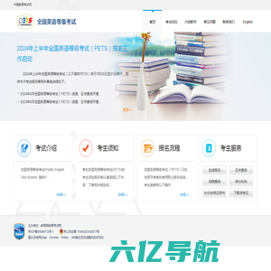 PETS - 中国教育考试网