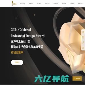 金芦苇工业设计奖 - Goldreed Industrial Design Award