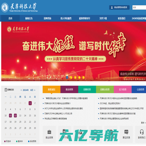 天津科技大学就业信息网