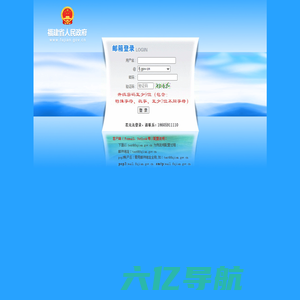 中国福建邮件系统