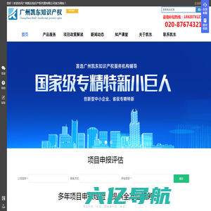 广州专利申请代理-高新技术企业认定-专精特新申报-广州凯东知识产权公司