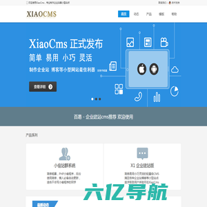 XiaoCms企业建站系统,企业网站模板,微信小程序开发,程序定制开发 - 我的技术分享